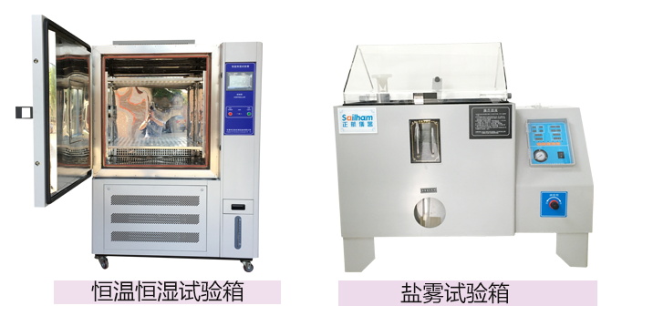 恒溫恒濕與鹽霧試驗箱正面圖