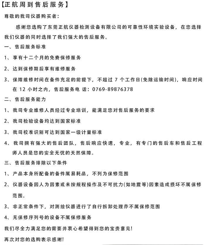 正航周到售后服務(wù)圖